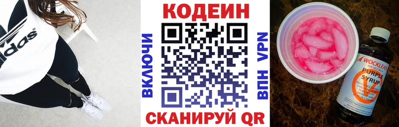 omg рабочий сайт  Новоржев  Кодеин Purple Drank 